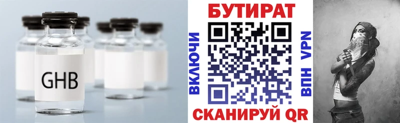 Бутират оксана  Купить  Саров 