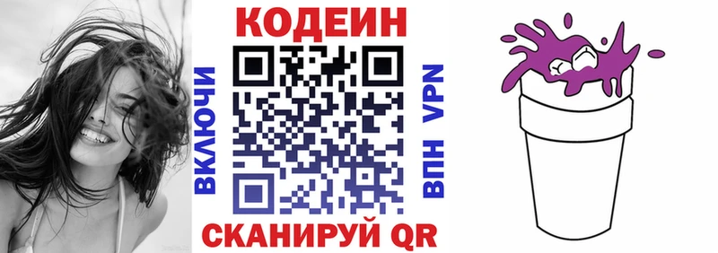 Кодеин Purple Drank  Купить закладки  Саров 